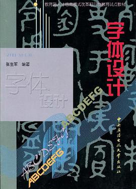 字体设计 pdf epub mobi 电子书 下载