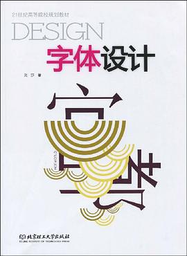 字体设计 pdf epub mobi 电子书 下载