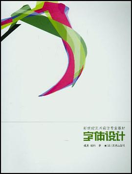 字体设计
