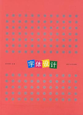 字體設計 pdf epub mobi 電子書 下載