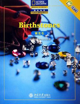 诞生石 pdf epub mobi 电子书 下载
