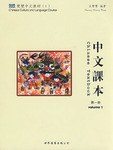 雙雙中文教材:中文課本(第一冊) pdf epub mobi 電子書 下載