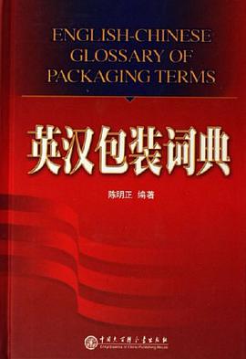 英汉包装词典 pdf epub mobi 电子书 下载
