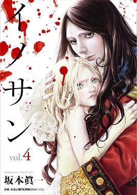 イノサン 4 pdf epub mobi 电子书 下载