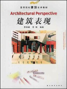 建筑表现 pdf epub mobi 电子书 下载