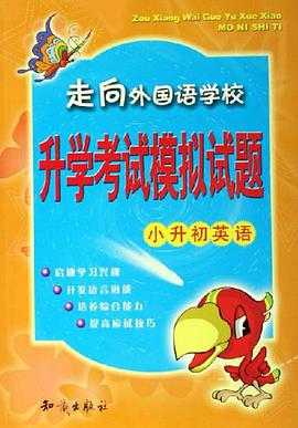 升学考试模拟试题 pdf epub mobi 电子书 下载