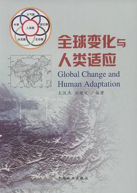 全球变化与人类适应 pdf epub mobi 电子书 下载