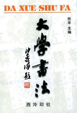 大学书法