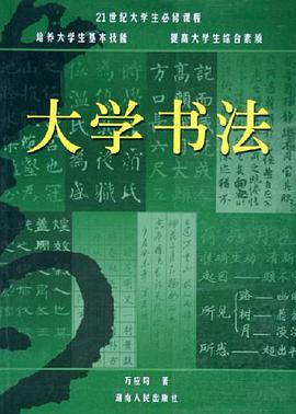 大学书法