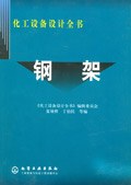 钢架 pdf epub mobi 电子书 下载