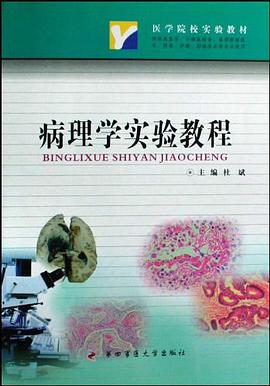 病理学实验教程 pdf epub mobi 电子书 下载