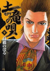 土竜の唄 9 pdf epub mobi 电子书 下载