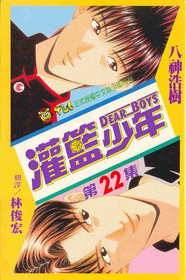 灌籃少年(22) pdf epub mobi 下载