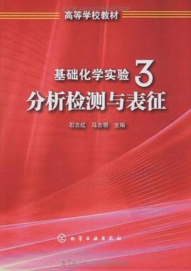 基础化学实验3 pdf epub mobi 电子书 下载