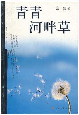 青青河畔草 pdf epub mobi 电子书 下载