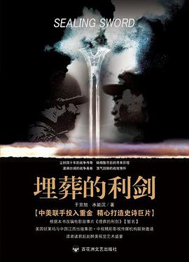 埋葬的利剑 pdf epub mobi 电子书 下载