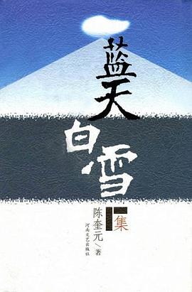 藍天白雪集