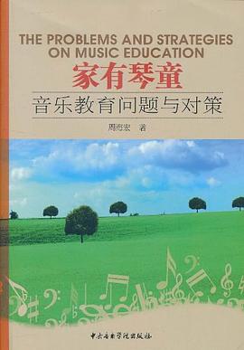家有琴童 pdf epub mobi 电子书 下载