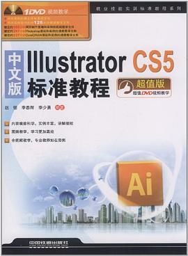 中文版Illustrator CS5标准教程 pdf epub mobi 电子书 下载