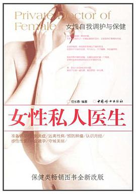 女性私人醫生