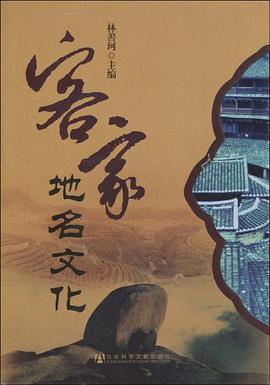 客家地名文化 pdf epub mobi 电子书 下载