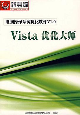 CD-R电脑操作系统优化软件V1.0Vista优化大师/雅典娜 pdf epub mobi 电子书 下载
