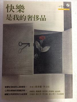 快乐是我的奢侈品 pdf epub mobi 电子书 下载
