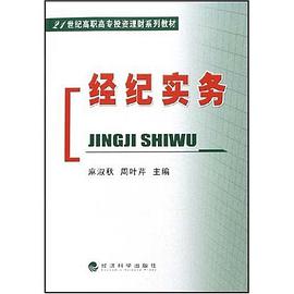 经纪实务 pdf epub mobi 电子书 下载