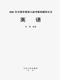 全国各类成人高考强化辅导丛书 pdf epub mobi 下载