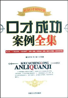 社交成功案例全集 pdf epub mobi 電子書 下載