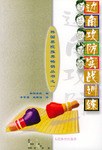 边角攻防实战训练 pdf epub mobi 电子书 下载