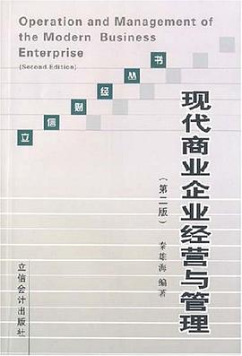 现代商业企业经营与管理 pdf epub mobi 下载