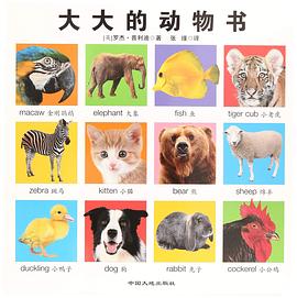 大大的动物书