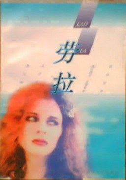 劳拉 pdf epub mobi 电子书 下载