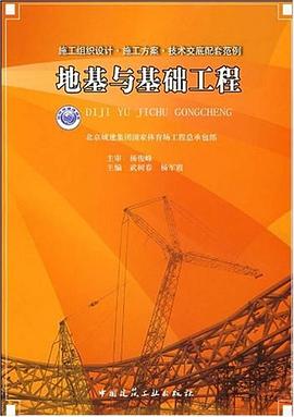 地基与基础工程 pdf epub mobi 电子书 下载