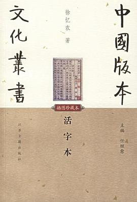 活字本 pdf epub mobi 电子书 下载