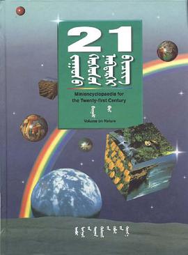 21世纪小小百科-自然卷 pdf epub mobi 电子书 下载