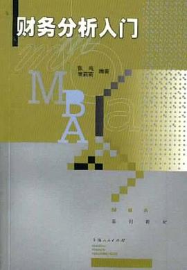 财务分析入门 pdf epub mobi 电子书 下载