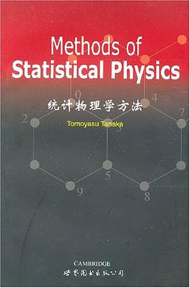 统计物理学方法