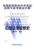 中国法律思想史 pdf epub mobi 电子书 下载