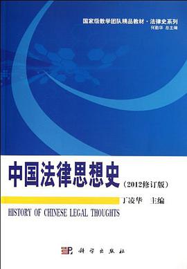 中国法律思想史 pdf epub mobi 电子书 下载