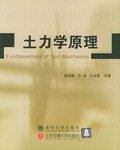土力学原理