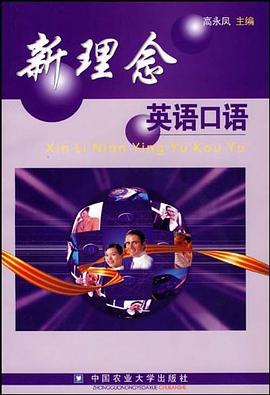 新理念英语口语 pdf epub mobi 电子书 下载