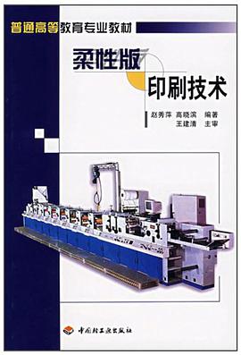 柔性版印刷技术