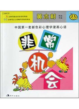 非常机会 pdf epub mobi 电子书 下载