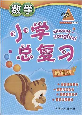 语文小学总复习 pdf epub mobi 电子书 下载