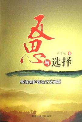 反思與選擇 pdf epub mobi 電子書 下載