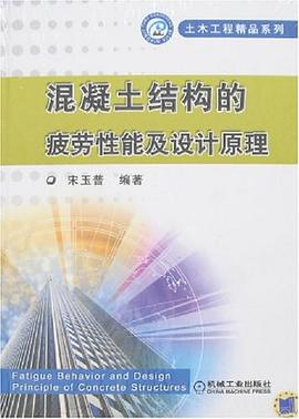混凝土结构的疲劳性能及设计原理 pdf epub mobi 电子书 下载