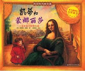 凯蒂和蒙娜丽莎 pdf epub mobi 电子书 下载