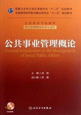 国家卫生和计划生育委员会"十二五"规划教材•全国高等医药教材建设研究会"十二五"规划教材•全国高等学校教材